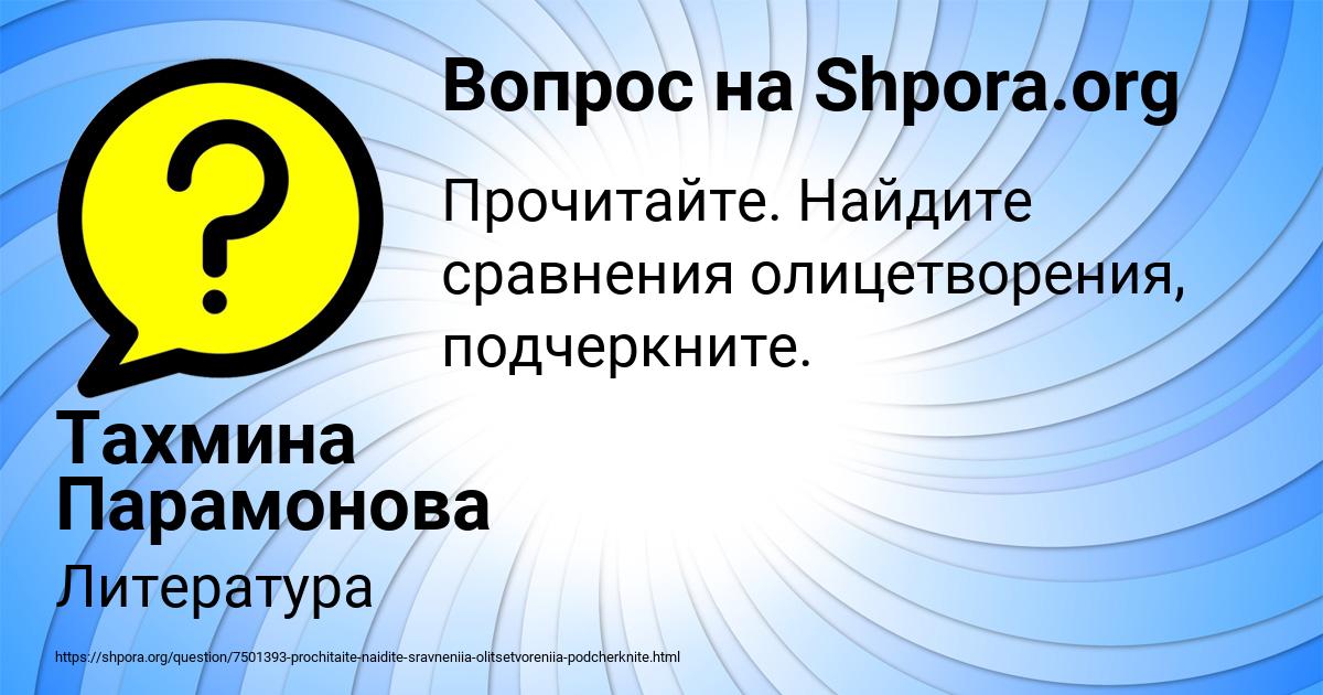 Картинка с текстом вопроса от пользователя Тахмина Парамонова