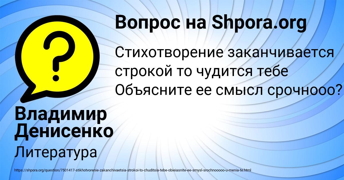 Картинка с текстом вопроса от пользователя Владимир Денисенко