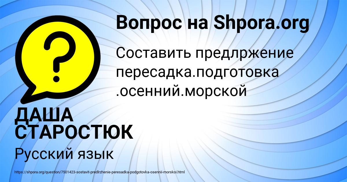 Картинка с текстом вопроса от пользователя ДАША СТАРОСТЮК
