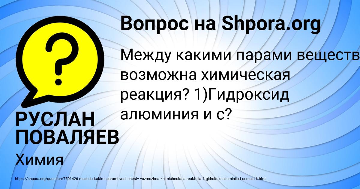 Картинка с текстом вопроса от пользователя РУСЛАН ПОВАЛЯЕВ