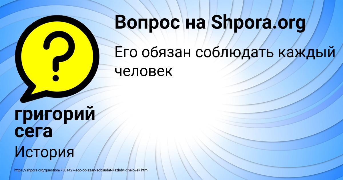 Картинка с текстом вопроса от пользователя григорий сега