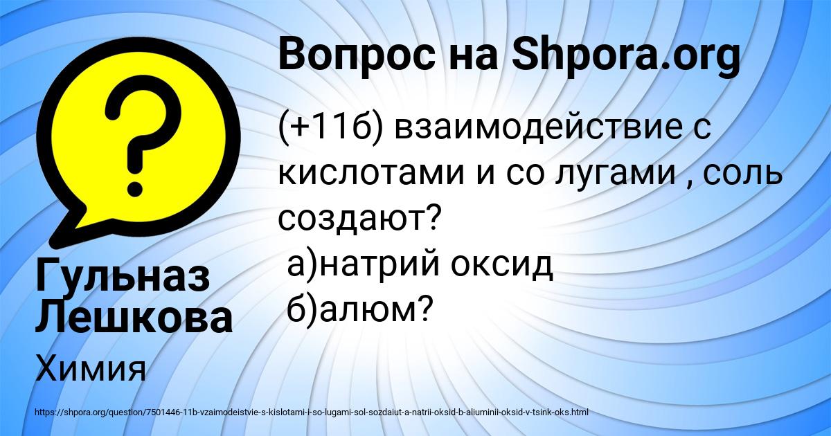 Картинка с текстом вопроса от пользователя Гульназ Лешкова