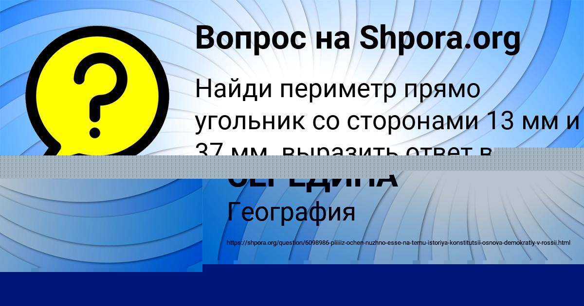 Картинка с текстом вопроса от пользователя Владислав Хомченко