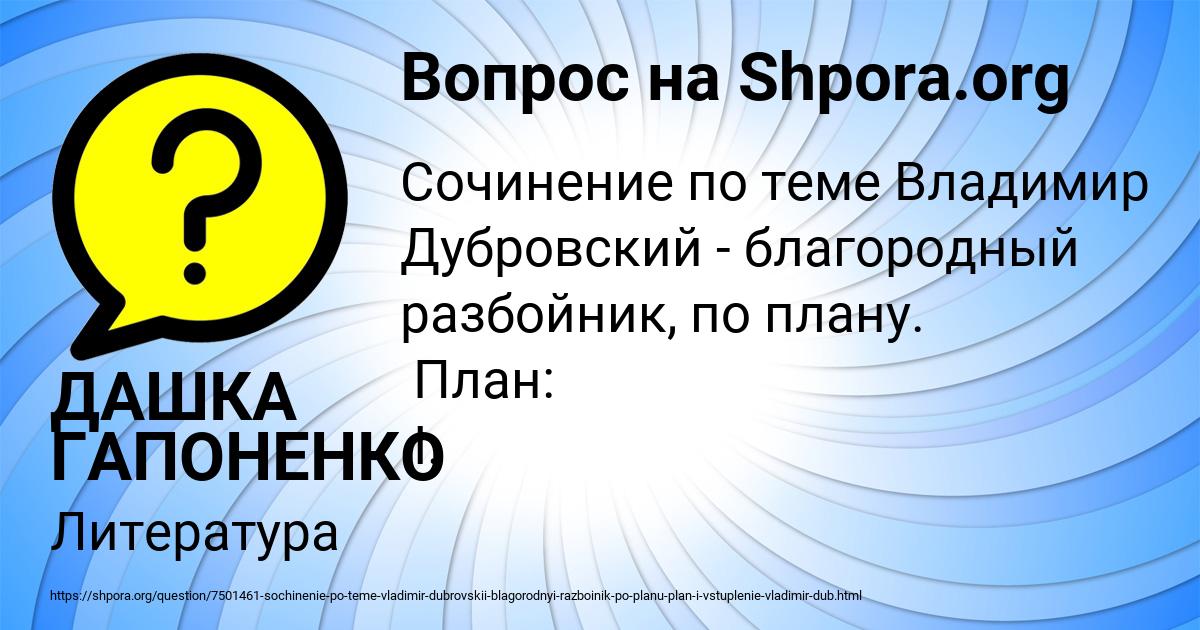 Картинка с текстом вопроса от пользователя ДАШКА ГАПОНЕНКО