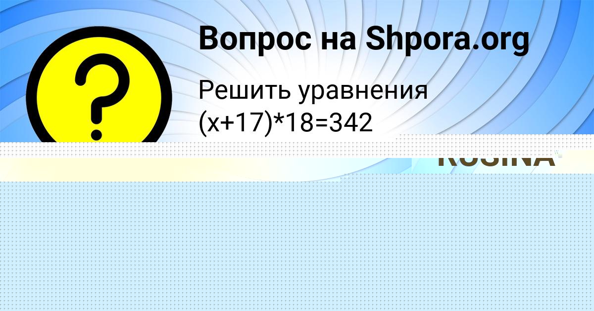 Картинка с текстом вопроса от пользователя DASHA RUSINA