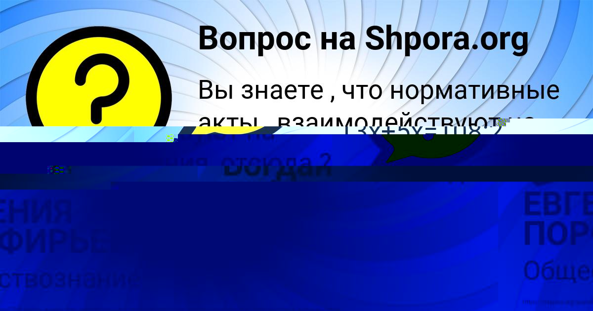 Картинка с текстом вопроса от пользователя ЕВГЕНИЯ ПОРФИРЬЕВА