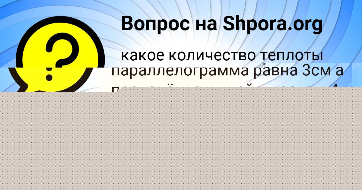 Картинка с текстом вопроса от пользователя ДМИТРИЙ ДЕНИСЕНКО