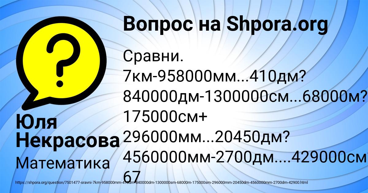 Картинка с текстом вопроса от пользователя Юля Некрасова