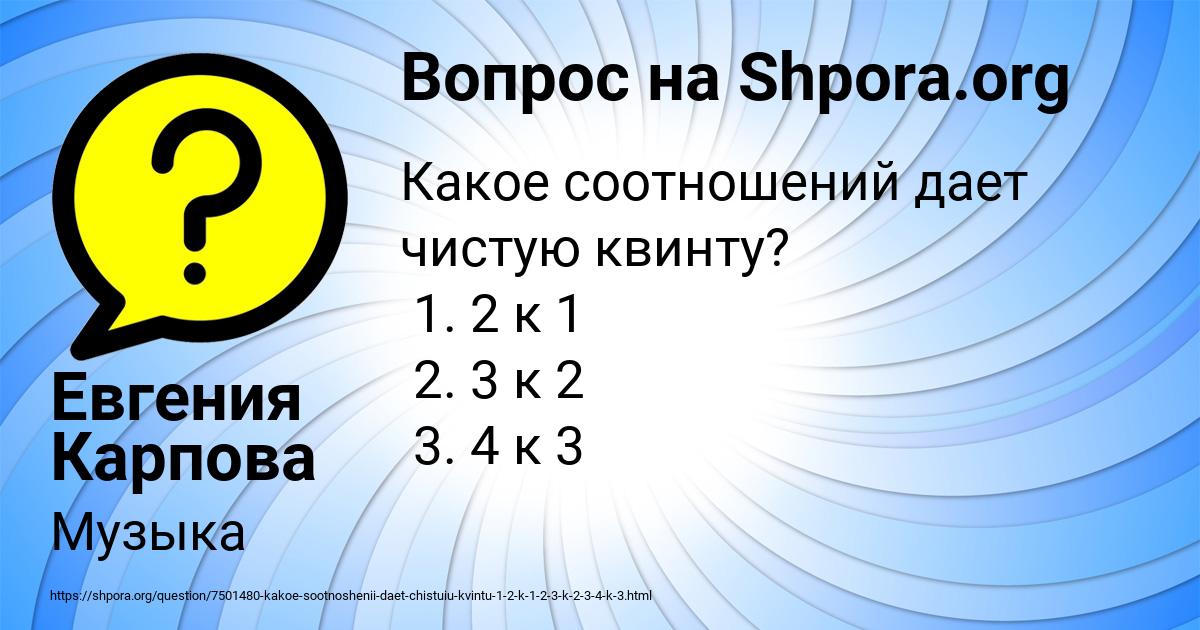 Картинка с текстом вопроса от пользователя Евгения Карпова