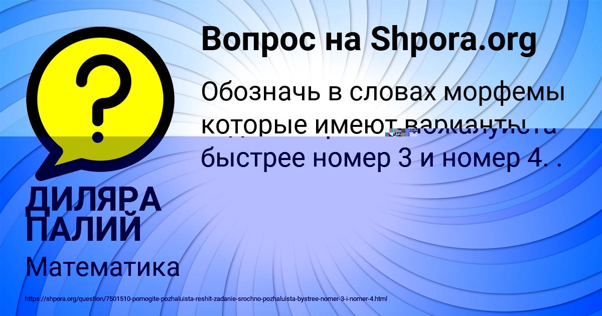Картинка с текстом вопроса от пользователя ДИЛЯРА ПАЛИЙ