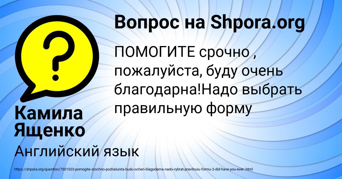 Картинка с текстом вопроса от пользователя Камила Ященко