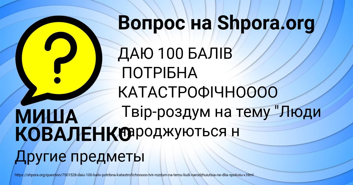 Картинка с текстом вопроса от пользователя МИША КОВАЛЕНКО