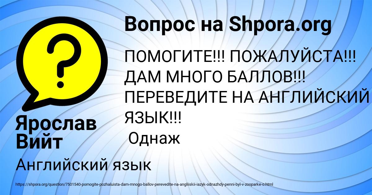 Картинка с текстом вопроса от пользователя Ярослав Вийт