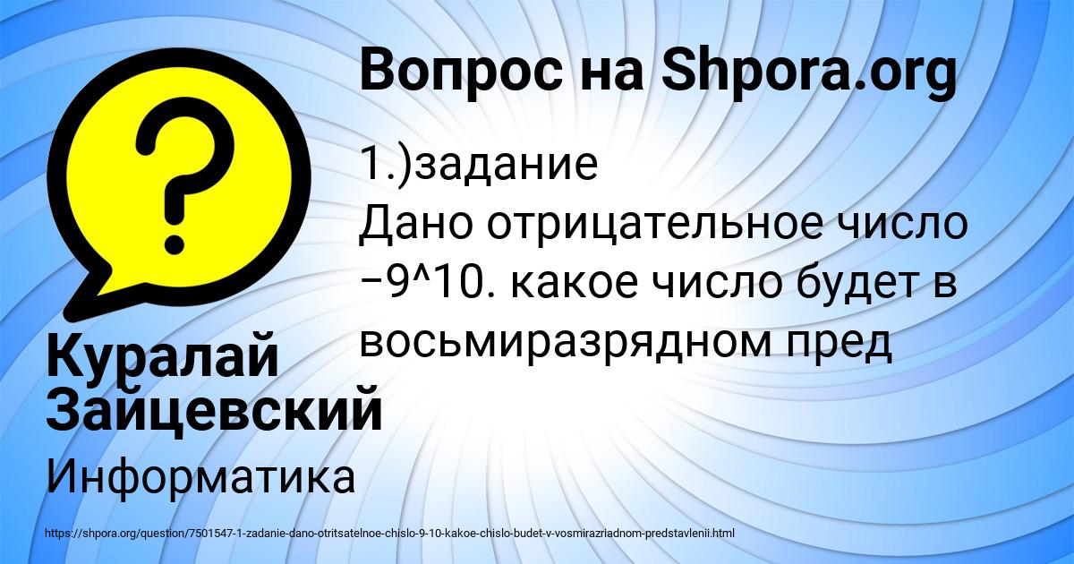 Картинка с текстом вопроса от пользователя Куралай Зайцевский