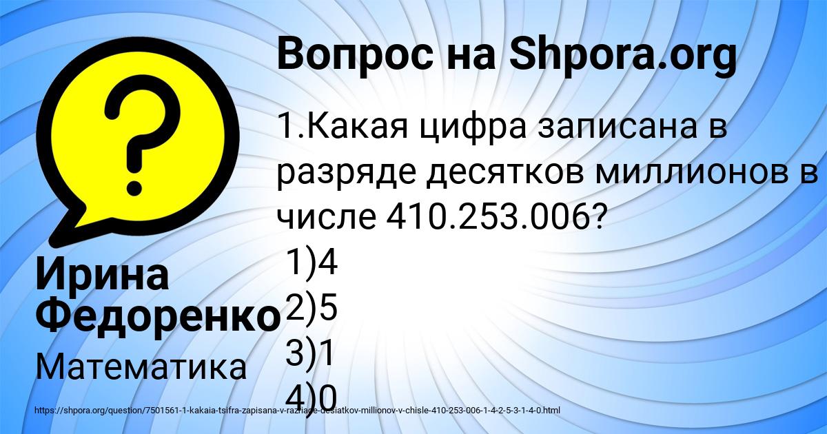 Подчеркни в числах разряд десятков. Цифра в разряде десяти тысяць. Число в разряде цифра 2. Запишите данные числа в таблицу. Десятки в разряде десятков.