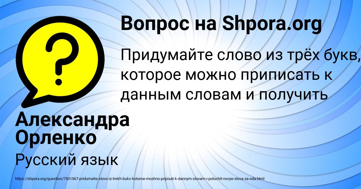 Картинка с текстом вопроса от пользователя Александра Орленко