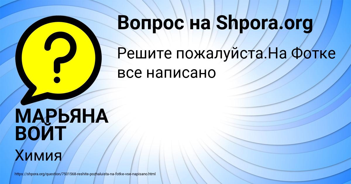 Картинка с текстом вопроса от пользователя МАРЬЯНА ВОЙТ