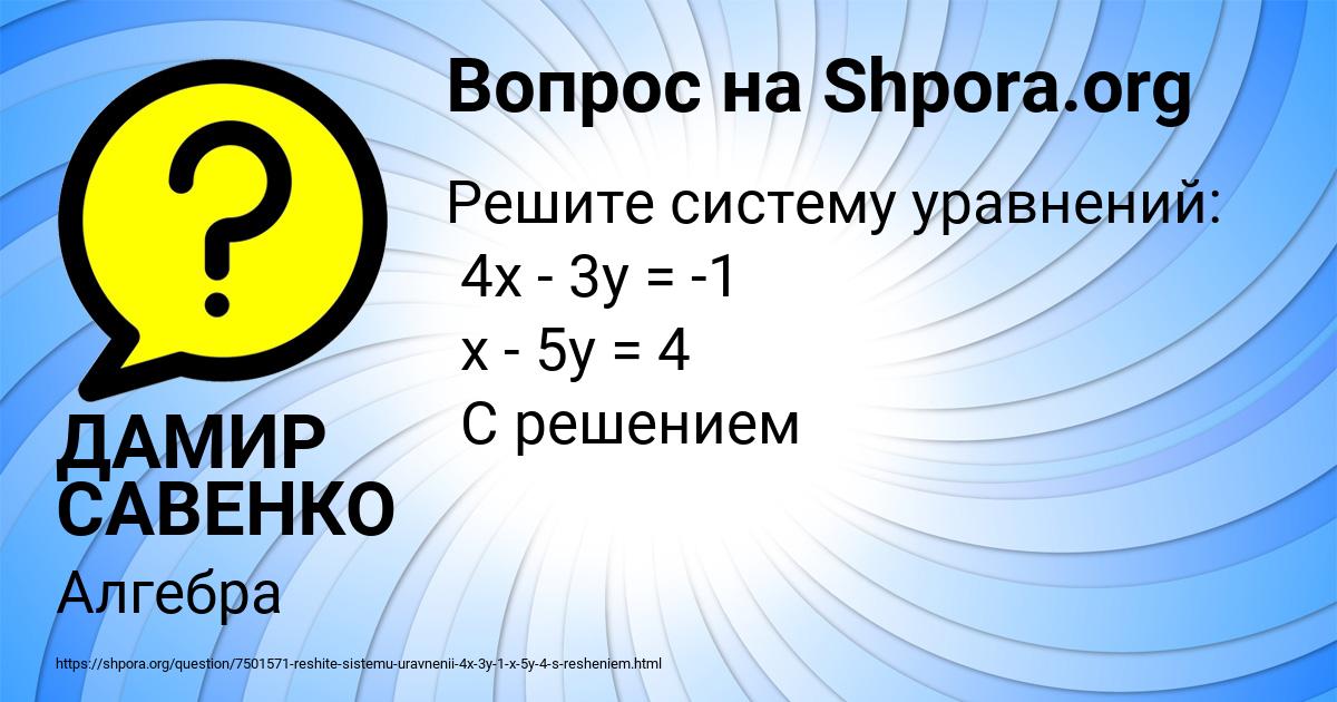 Картинка с текстом вопроса от пользователя ДАМИР САВЕНКО