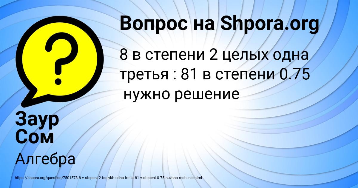 Картинка с текстом вопроса от пользователя Заур Сом