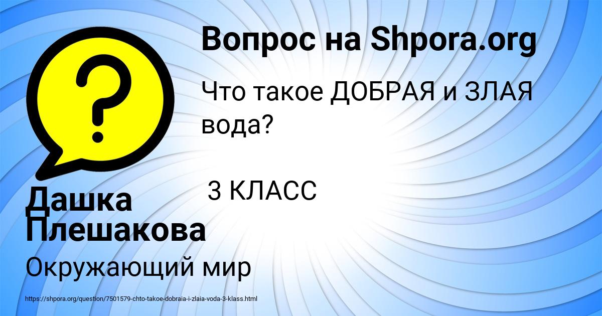 Картинка с текстом вопроса от пользователя Дашка Плешакова