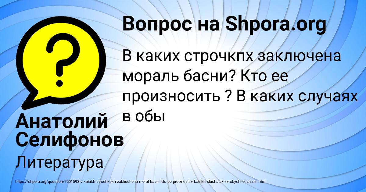 Картинка с текстом вопроса от пользователя Анатолий Селифонов