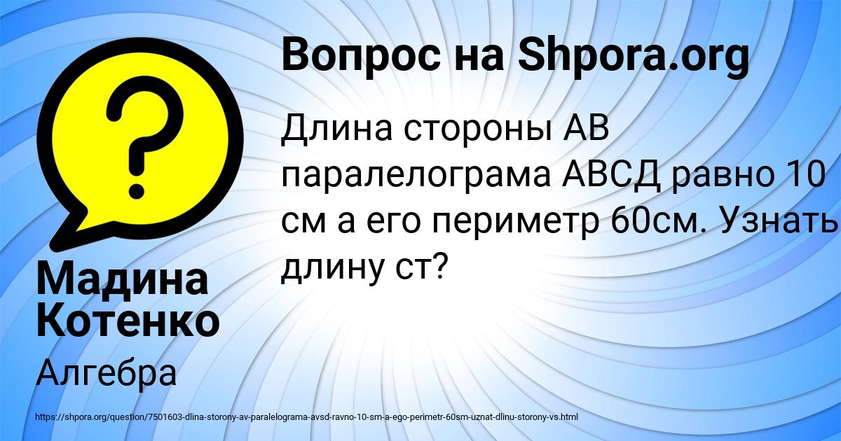 Картинка с текстом вопроса от пользователя Мадина Котенко