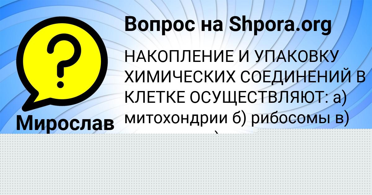 Картинка с текстом вопроса от пользователя Валерия Бессонова