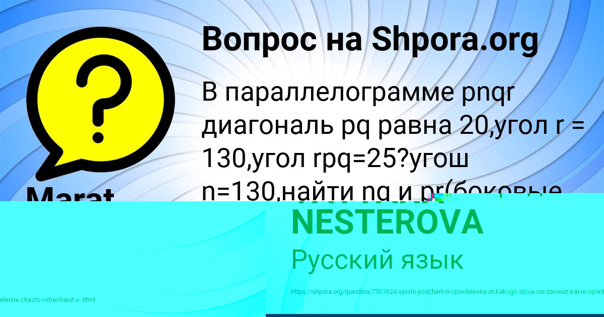 Картинка с текстом вопроса от пользователя TATYANA NESTEROVA