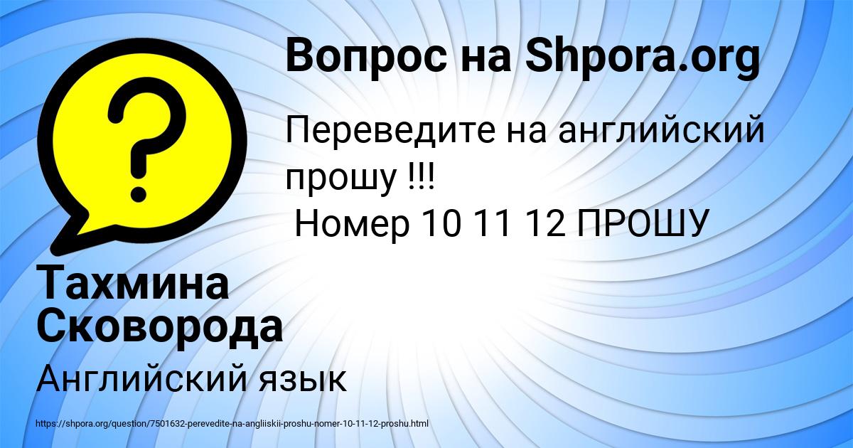 Картинка с текстом вопроса от пользователя Тахмина Сковорода