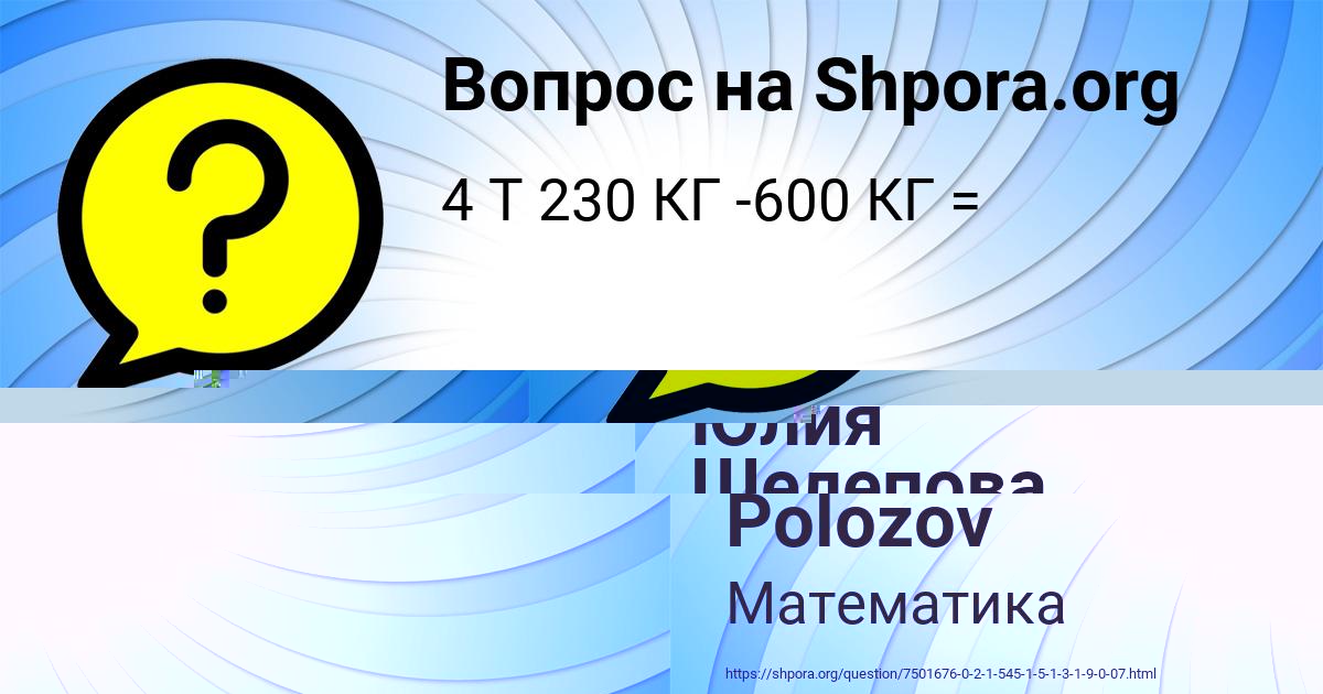 Картинка с текстом вопроса от пользователя Zheka Polozov