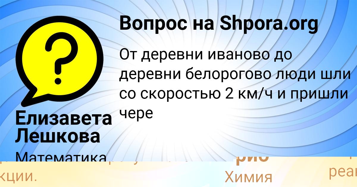 Картинка с текстом вопроса от пользователя Елизавета Лешкова