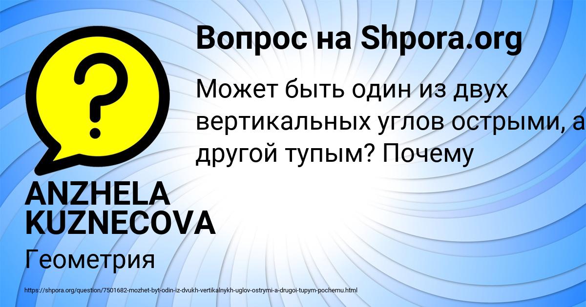 Картинка с текстом вопроса от пользователя ANZHELA KUZNECOVA