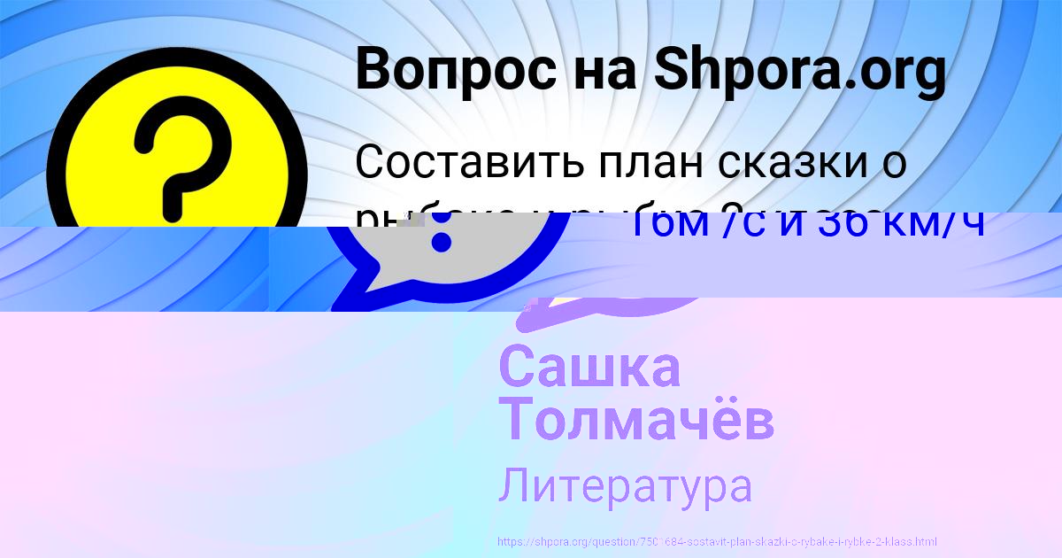 Картинка с текстом вопроса от пользователя Сашка Толмачёв