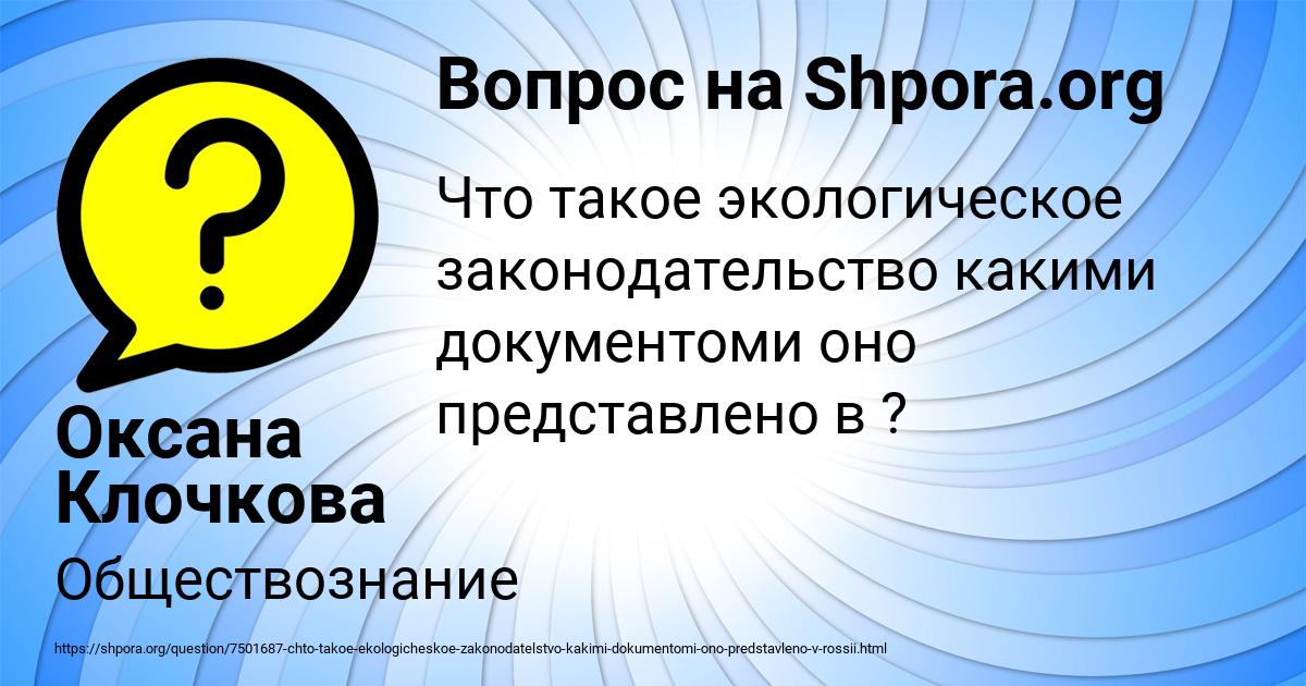 Картинка с текстом вопроса от пользователя Оксана Клочкова