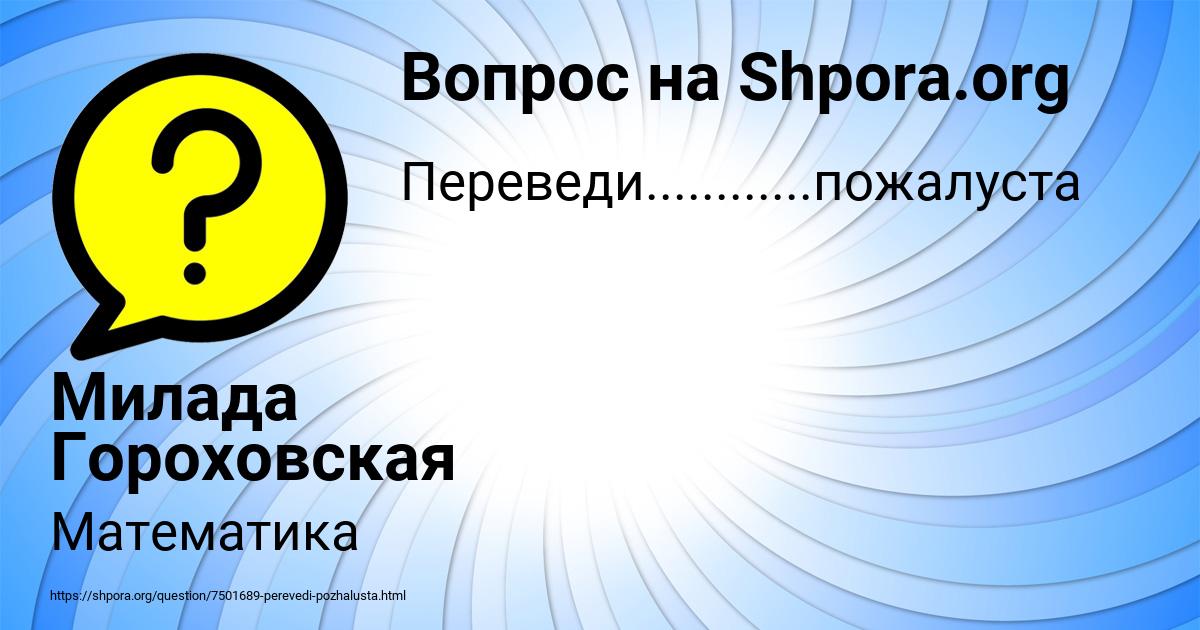 Картинка с текстом вопроса от пользователя Милада Гороховская