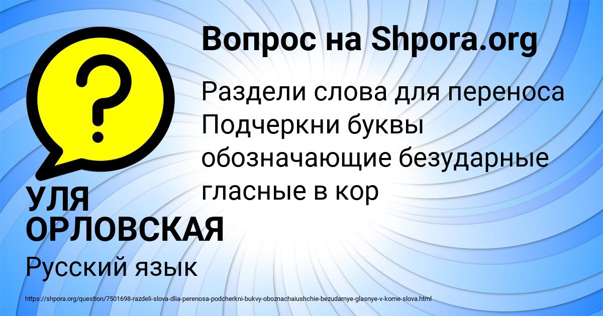 Картинка с текстом вопроса от пользователя УЛЯ ОРЛОВСКАЯ