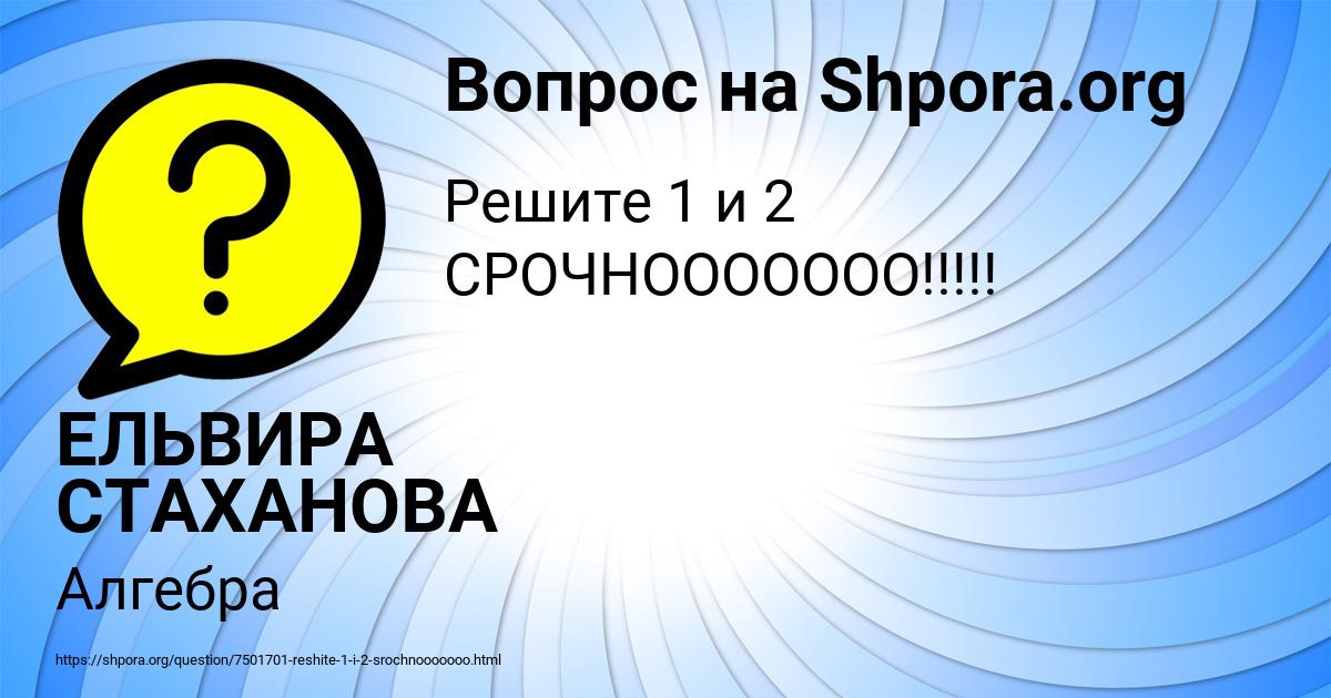Картинка с текстом вопроса от пользователя ЕЛЬВИРА СТАХАНОВА