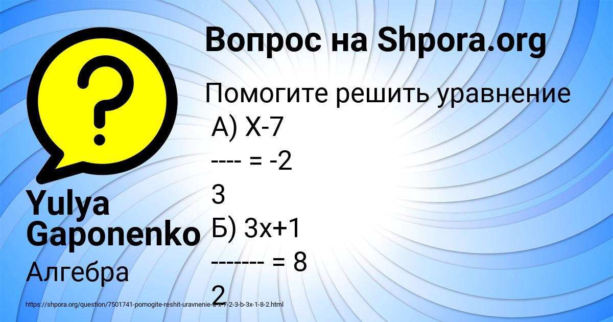 Картинка с текстом вопроса от пользователя Yulya Gaponenko