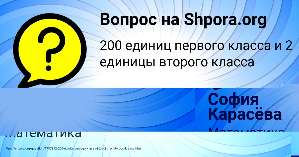 Картинка с текстом вопроса от пользователя София Карасёва