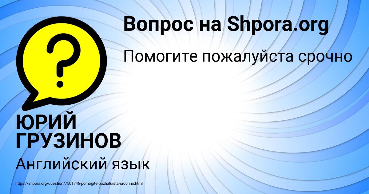 Картинка с текстом вопроса от пользователя ЮРИЙ ГРУЗИНОВ