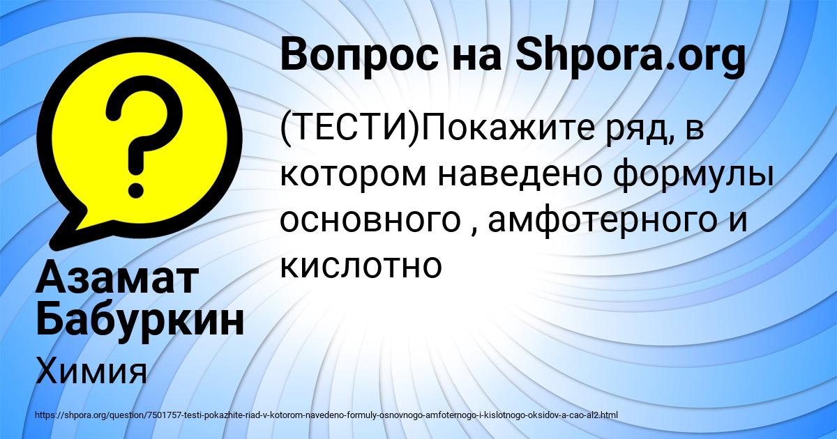 Картинка с текстом вопроса от пользователя Азамат Бабуркин