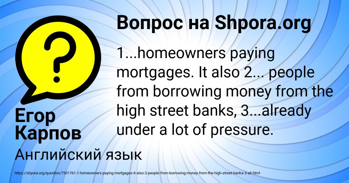 Картинка с текстом вопроса от пользователя Егор Карпов