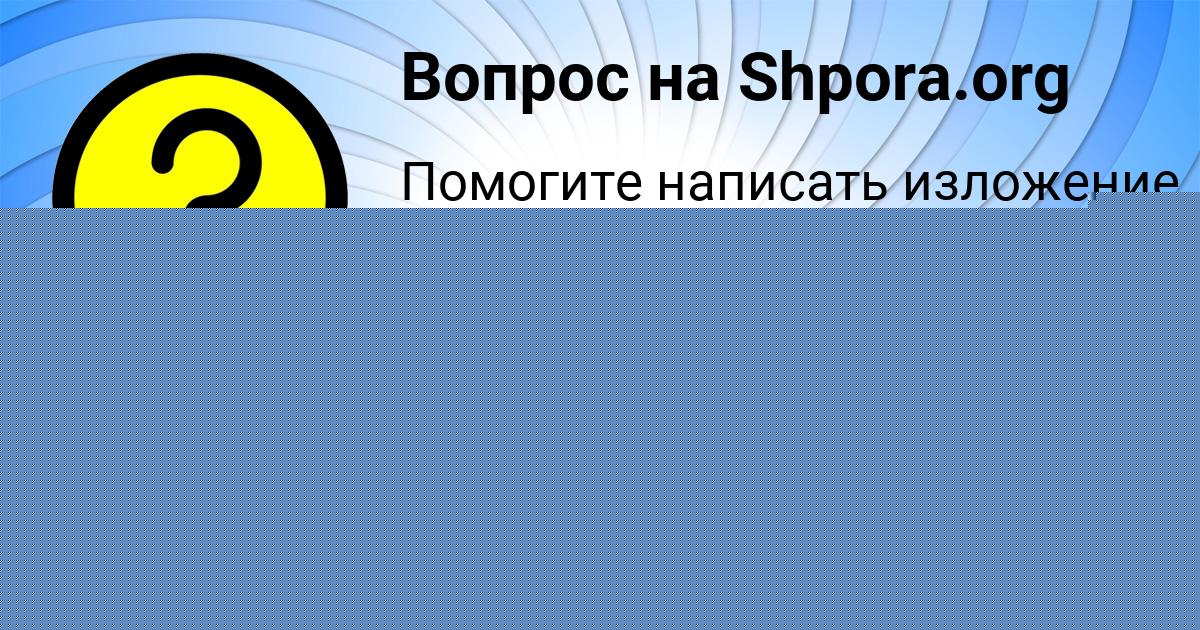Картинка с текстом вопроса от пользователя КУРАЛАЙ АНДРЮЩЕНКО