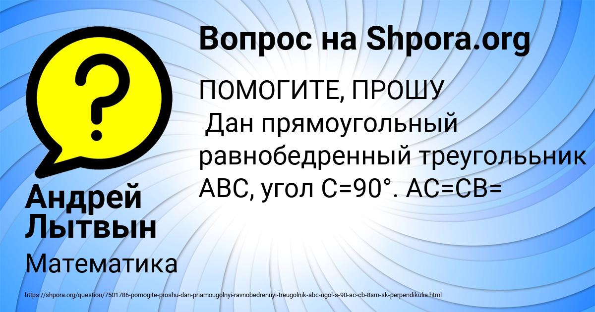 Картинка с текстом вопроса от пользователя Андрей Лытвын