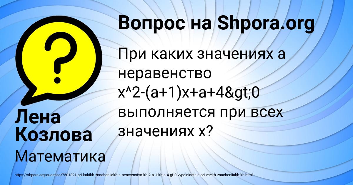 Картинка с текстом вопроса от пользователя Лена Козлова
