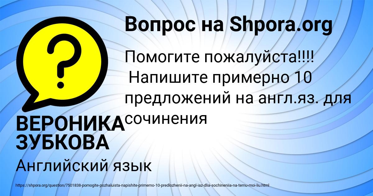 Картинка с текстом вопроса от пользователя ВЕРОНИКА ЗУБКОВА