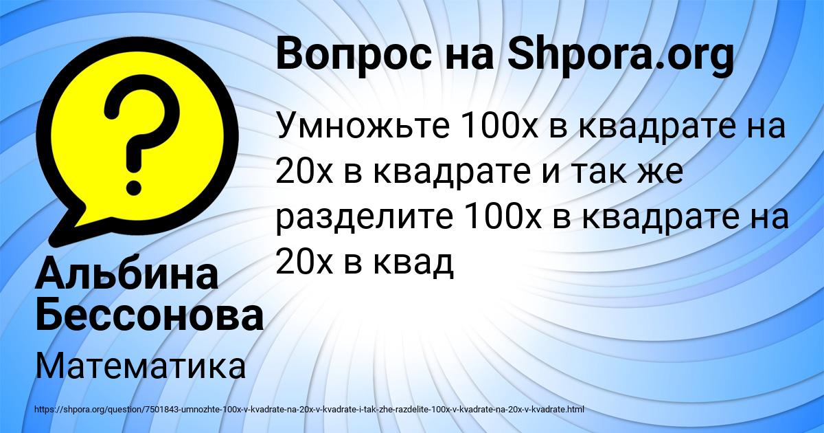 Картинка с текстом вопроса от пользователя Альбина Бессонова
