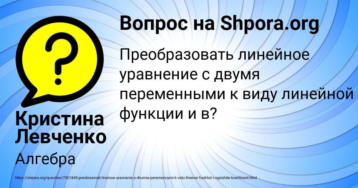 Картинка с текстом вопроса от пользователя Кристина Левченко