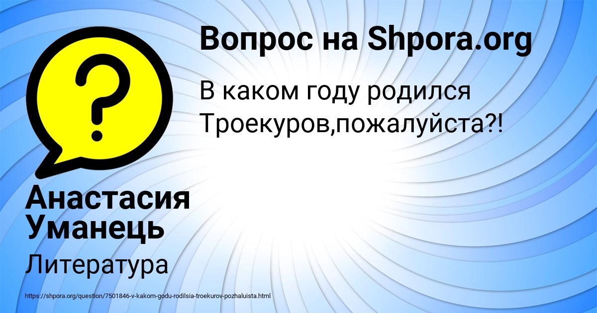Картинка с текстом вопроса от пользователя Анастасия Уманець
