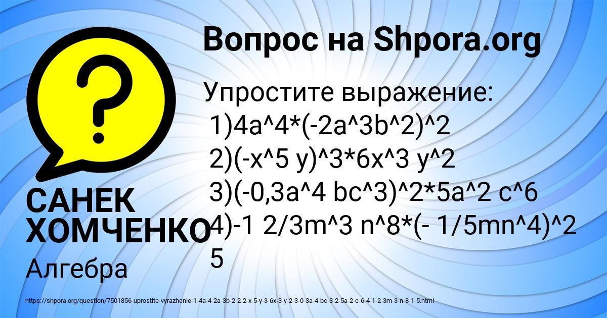 Картинка с текстом вопроса от пользователя САНЕК ХОМЧЕНКО